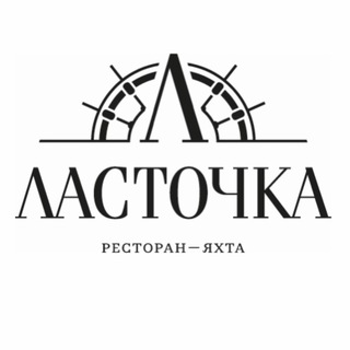 Ресторан «Ласточка»