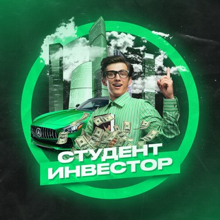 Студент-Инвестор | Криптовалюта🥸