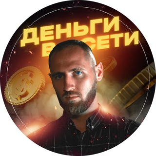 Деньги на нейронках