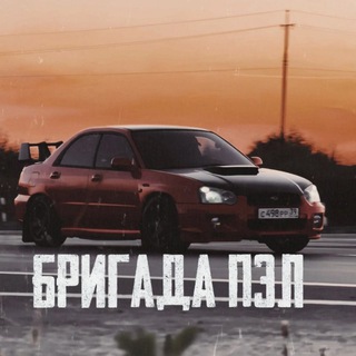 ❗Бригада пэл❗