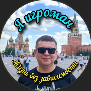 🎲[ Я ИГРОМАН ]🎲 Лудомания - как выйти из игровой зависимости и прекратить ломать свою жизнь.