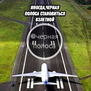 乂❤Черная Полоса ❤乂