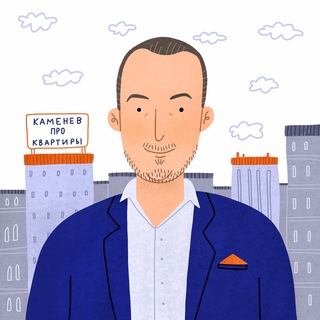 Каменев про квартиры Петербурга