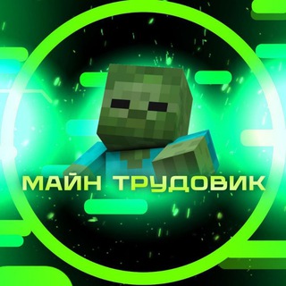 Маин_ТРУДОВИК
