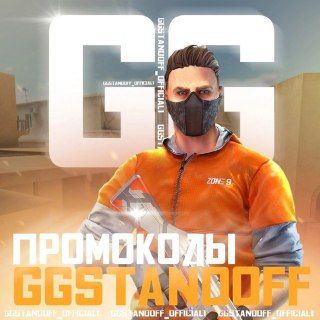 ПРОМОКОДЫ GGSTANDOFF | @ggstandoff 🔥