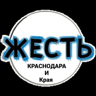 Жесть Краснодара и края