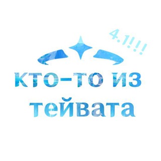 кто-то из тейвата | Genshin Impact