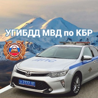 Госавтоинспекция КБР