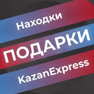Подарки Находки KazanExpress