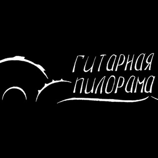 Гитарная пилорама