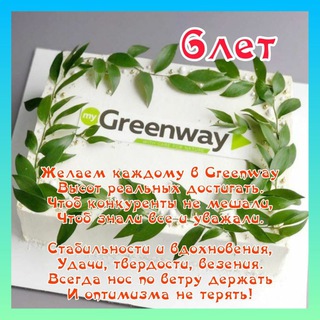 Эпоха Гринвей с Евгенией