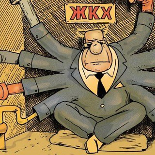 ЖКХ, пенсия