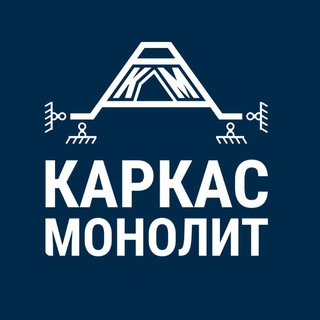 Группа компаний Каркас Монолит