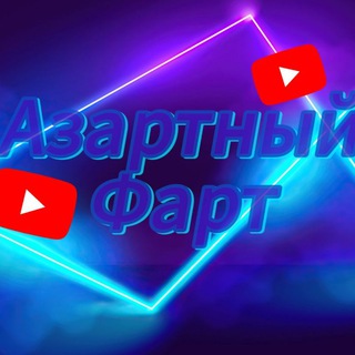 Фартовый (казино)