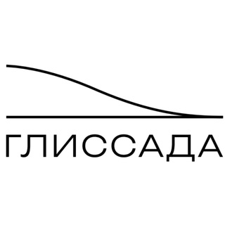 Глиссада