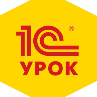 1С:Урок