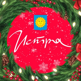 Администрация городского округа Истра