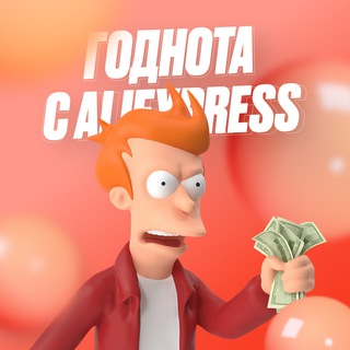 Годнота с AliExpress