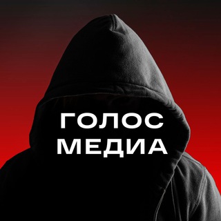 ГОЛОС МЕДИА