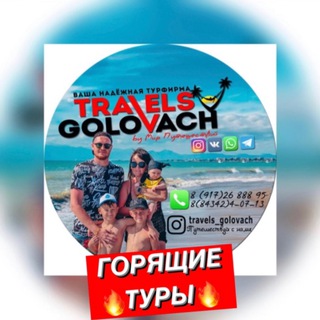 🔥САМЫЕ ГОРЯЩИЕ ТУРЫ🔥