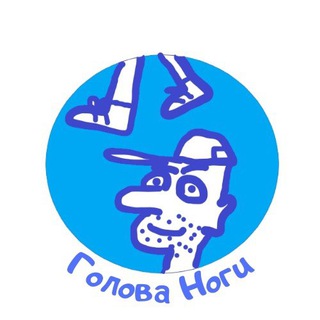 ГоловаНоги - экскурсии, походы