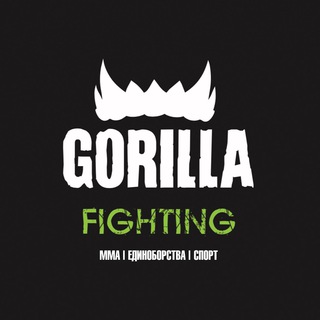 🥊Gorilla Fighting | ММА | Единоборства