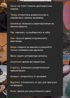 гороскоп и кирилл