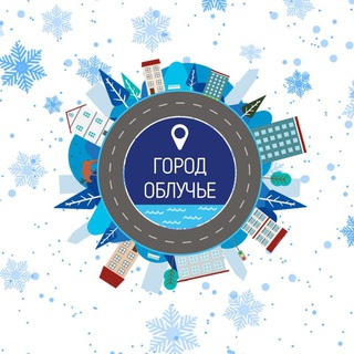 Облученское городское поселение