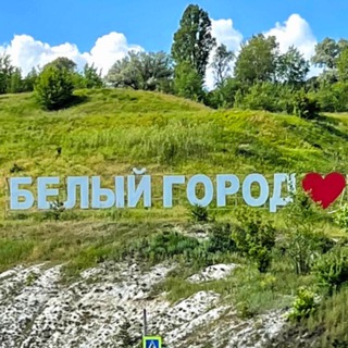 Белый Город