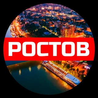 Ростов. Лучший город России!