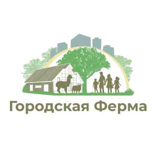 Городская ферма на ВДНХ