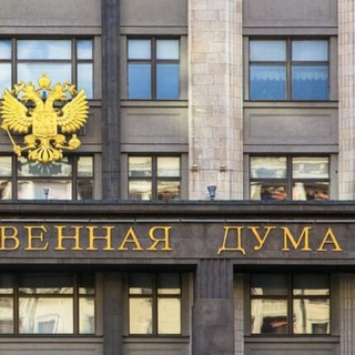 Госдура РФ
