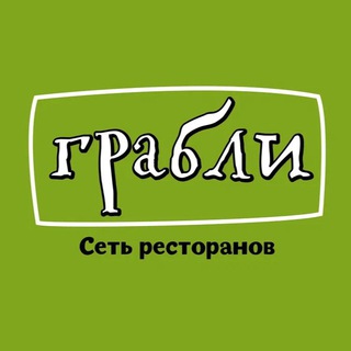 Сеть ресторанов •Грабли• ООО • Система питания•