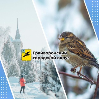 Грайворонский городской округ