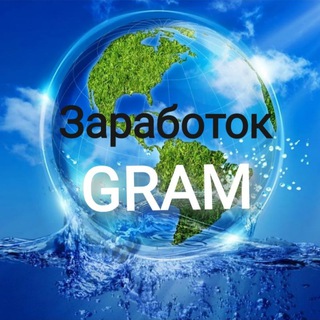 GRAM Заработок