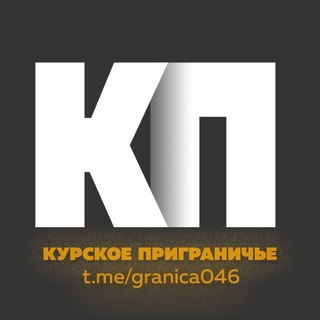 Курское приграничье 2.0