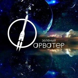 Зелёный Фарватер