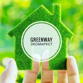 Гринвей | Твой ЭкоМаркет🌱🌿🍀 Greenway