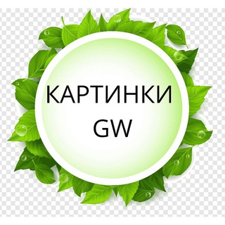 КАРТИНКИ. ВИДЕО. GREENWAY. ГРИНВЕЙ. GW. До - После
