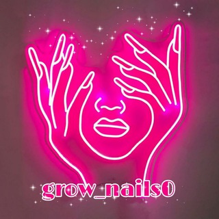 Отращиваем ногти