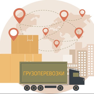 Грузоперевозки РФ