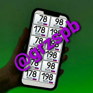 🇷🇺ГОСНОМЕРА СПБ и ЛО🇷🇺