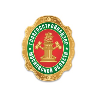 Главгосстройнадзор МО