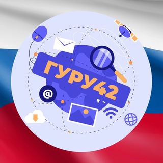 ГуРу 42