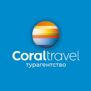 Турагентство Coral Travel