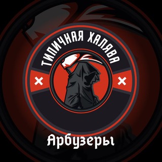 Типичная Халява💵