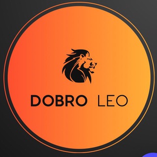 Добрый Лео