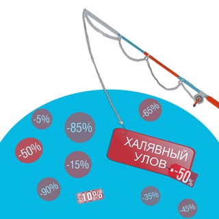 ХАЛЯВНЫЙ УЛОВ💸