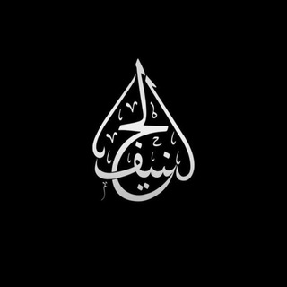 Hanif | الفوائد