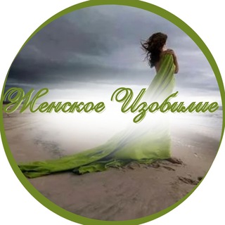 СОЗНАНИЕ ИЗОБИЛИЯ 💎